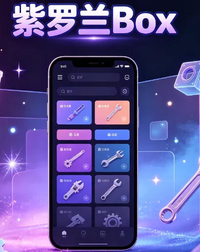 紫罗兰Box安卓版评测 紫罗兰Box安卓版评测