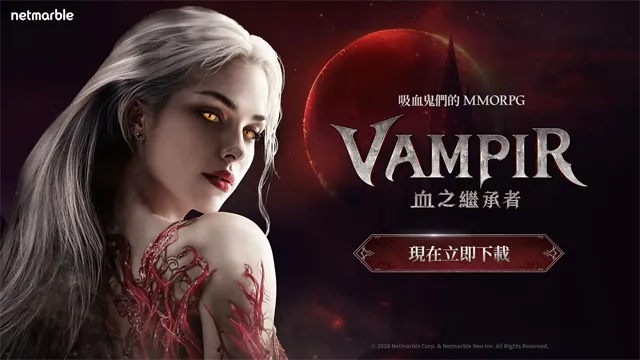 吸血鬼血之继承者手游下载截图1