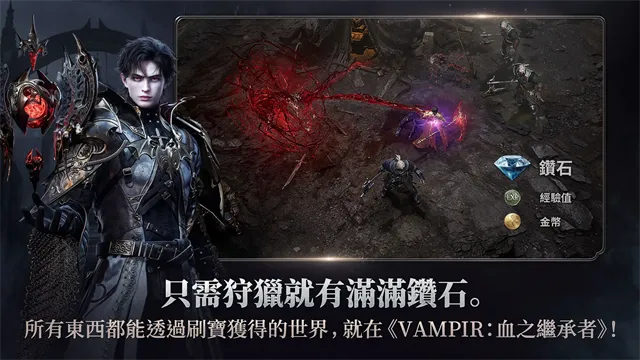 吸血鬼血之继承者手游下载截图4