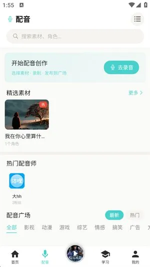 声声好听广播剧软件截图3