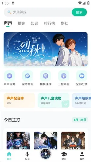 声声好听广播剧软件截图1