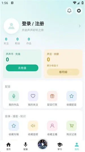 声声好听广播剧软件截图4