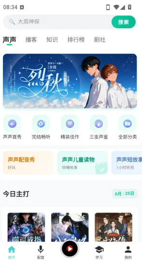 声声好听最新版怎么用 声声好听最新版怎么用