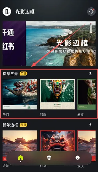 光影边框App
