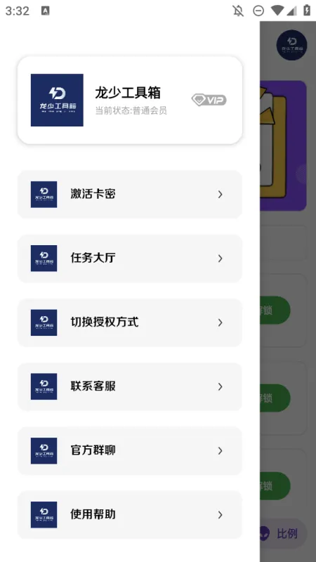 龙少工具箱3.0免费版截图1