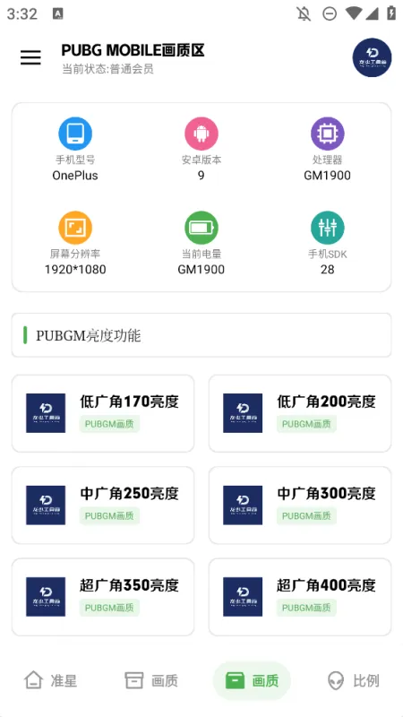 龙少工具箱3.0免费版截图2