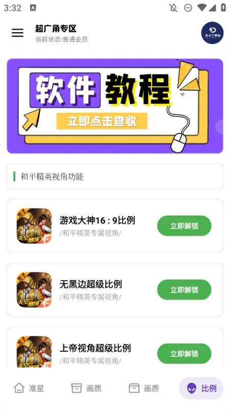 龙少工具箱3.0免费版截图4