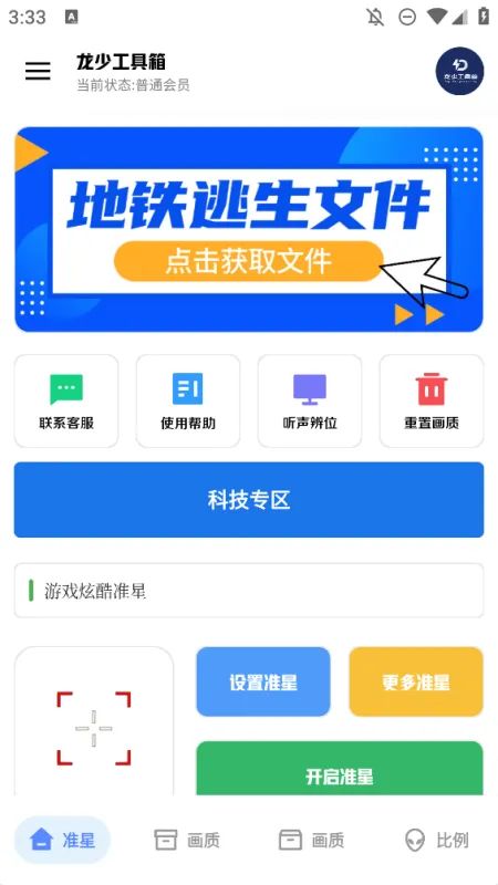 龙少工具箱3.0免费版截图3