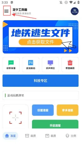 龙少工具箱卡密怎么获得