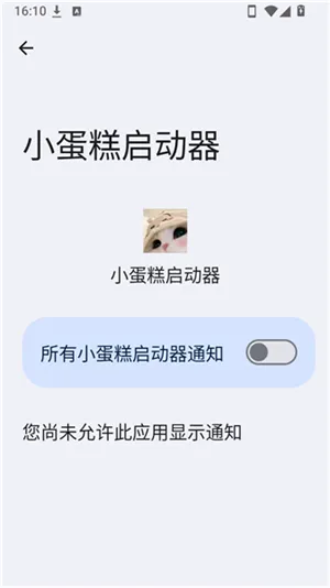 小蛋糕启动器2026最新版截图3