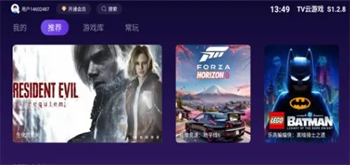 tv云游戏免费平台截图4