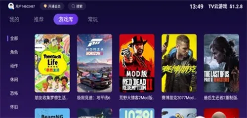 tv云游戏免费平台截图5