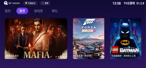 TV云游戏app怎么用