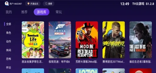 TV云游戏app怎么用