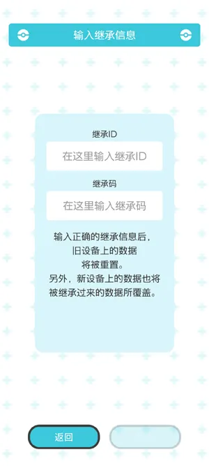 PokemonSmile怎么继承数据 PokemonSmile怎么继承数据