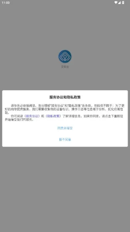 交安云最新版本截图1
