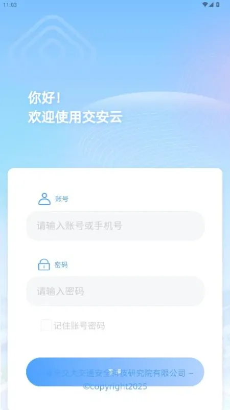 交安云最新版本截图2