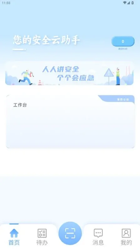 交安云最新版本截图3