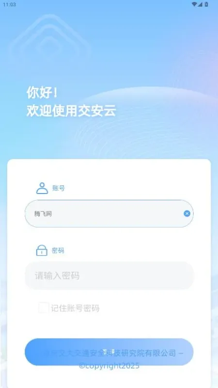 交安云最新版本截图4
