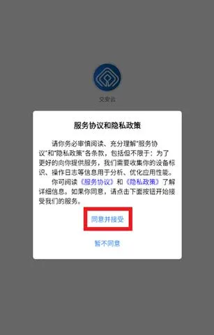交安云最新版本 交安云最新版本