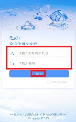 交安云最新版本 交安云最新版本