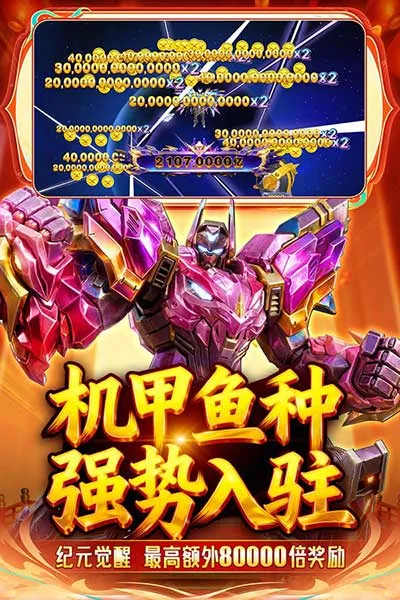 捕鱼新纪元官方正版下载截图2