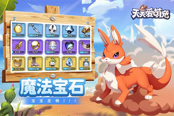 天天爱萌宠手游下载安装最新版截图3