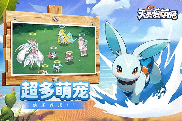 天天爱萌宠手游下载安装最新版截图1