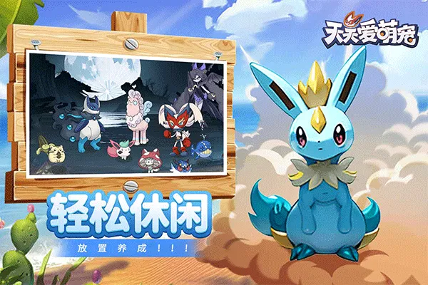 天天爱萌宠手游下载安装最新版截图4