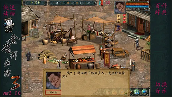 金庸群侠传3重制版2026版截图2
