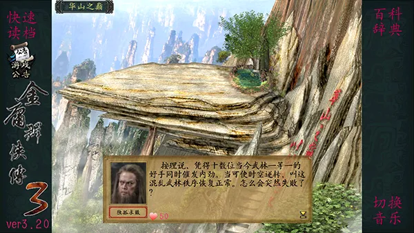 金庸群侠传3重制版2026版截图4