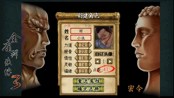金庸群侠传3重制版2026版截图1