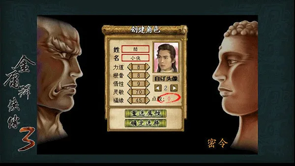 金庸群侠传3重制版怎么自创武功
