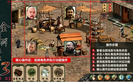 金庸群侠传3重制版手机版亮点