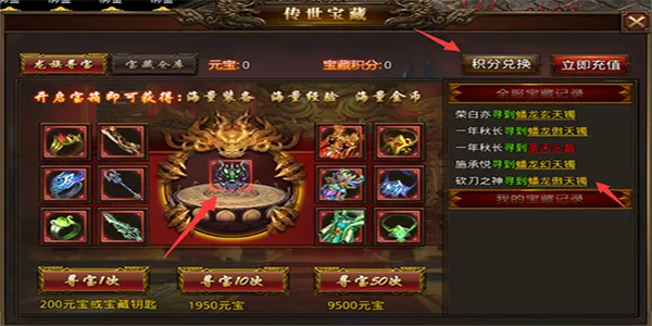 龙腾传世无限挂机版装备打造攻略 龙腾传世无限挂机版装备打造攻略