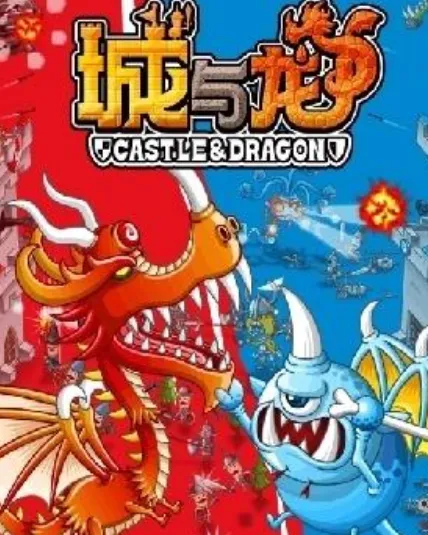 城与龙中文版下载安装