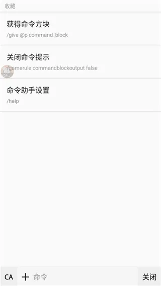 我的世界命令助手扩展包app怎么用