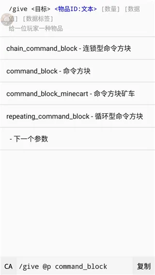 我的世界命令助手扩展包app怎么用