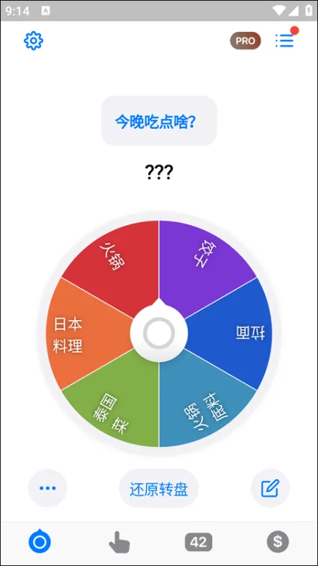 小决定转盘选择器app使用教程 小决定转盘选择器app使用教程