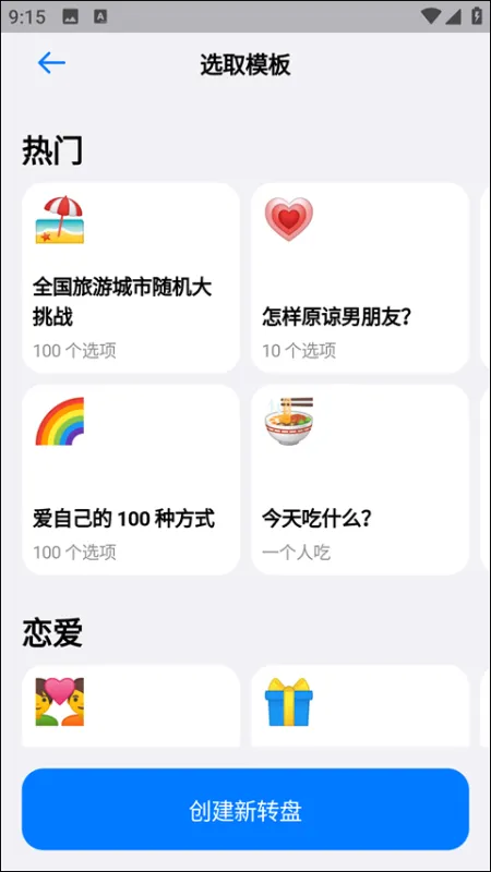 小决定转盘选择器app使用教程 小决定转盘选择器app使用教程