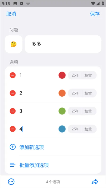 小决定转盘选择器app使用教程 小决定转盘选择器app使用教程