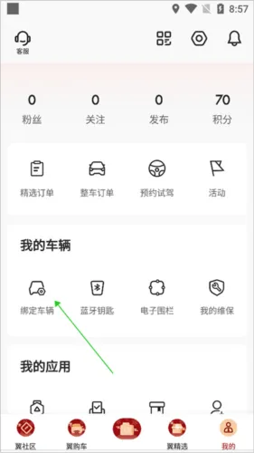 凯翼汽车最新版怎么绑定车辆 凯翼汽车最新版怎么绑定车辆