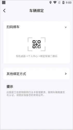 凯翼汽车最新版怎么绑定车辆 凯翼汽车最新版怎么绑定车辆