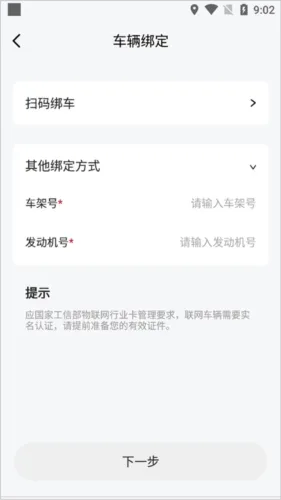 凯翼汽车最新版怎么绑定车辆 凯翼汽车最新版怎么绑定车辆