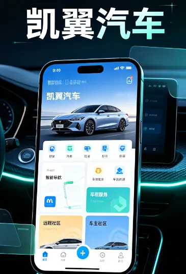 凯翼汽车 凯翼汽车