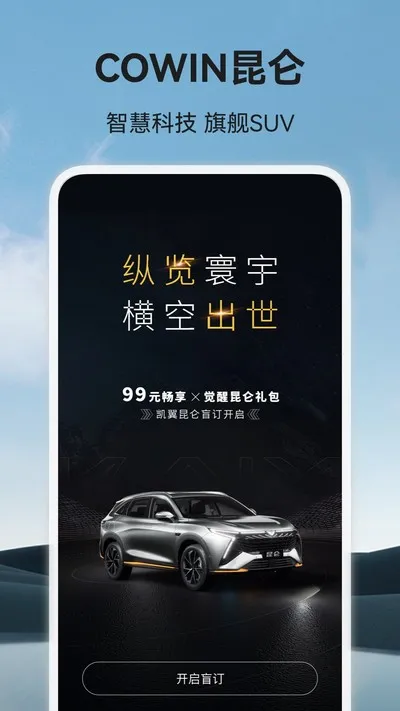 凯翼汽车APP绑定车辆版截图2