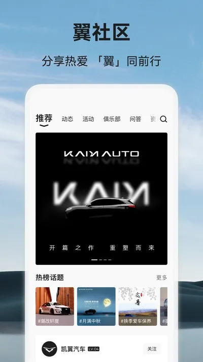凯翼汽车APP绑定车辆版截图1