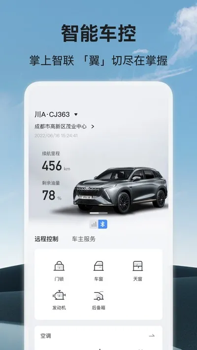 凯翼汽车APP绑定车辆版截图3