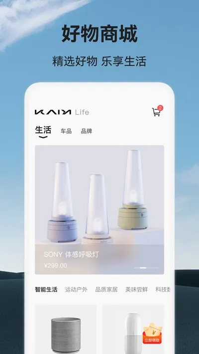 凯翼汽车APP绑定车辆版截图4