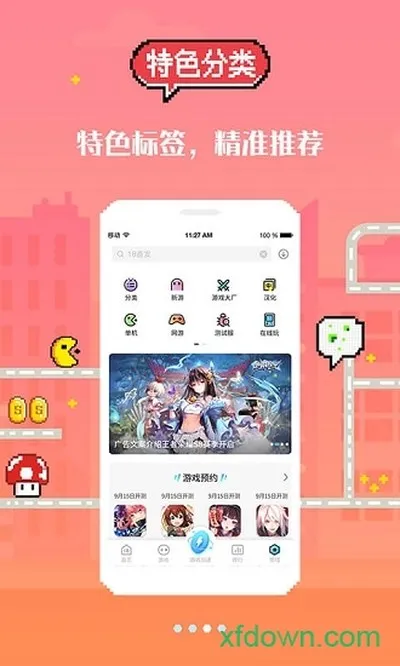 18游戏盒1.0普通版截图4